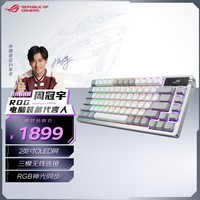 ROG夜魔机械键盘  无线/蓝牙三模游戏键盘75配列 NX雪武白轴RGB热插拔客制化Gasket结构OLED屏月耀白