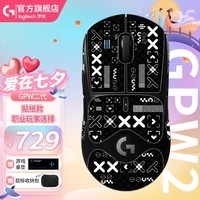 罗技（G） G PRO X 无线游戏鼠标GPW1代 2代 狗屁王2代 LOL吃鸡电竞送男友生日礼物 GPW二代+黑色印花全包贴纸