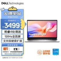 戴尔（DELL）笔记本电脑 灵越3530 15.6英寸轻薄本商务办公本 酷睿i5 16G 512GB 锐炬显卡 120Hz高刷屏全面屏