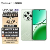 OPPO OPPO A3 耐用战神直屏版 双面抗摔耐磨 满级生活防水 OLED阳光屏 5G 骁龙 AI手机 山涧绿 8+128GB