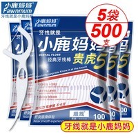 小鹿妈妈牙线棒家用经典舒适超细家庭用 【家庭袋装】5袋*100支