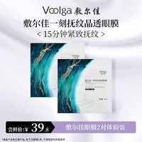 敷尔佳一刻抚纹晶透眼膜 淡化细纹紧致抗皱保湿小熨斗 眼膜2对