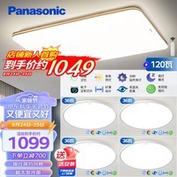 松下（Panasonic）吸顶灯客厅灯超薄灯具遥控调光调色 明畔棕快装灯四室一厅