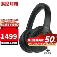 索尼（SONY） WH-1000XM4 无线蓝牙降噪耳机 高解析度头戴式耳机 WH-1000XM4 黑色