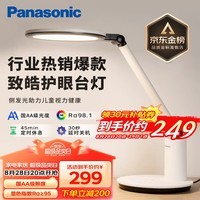 松下（Panasonic）学习台灯减蓝光护眼台灯AA级阅读台灯儿童护眼灯调光智能台灯