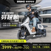 ZEEHO极核穿越机AE2新国标电动自行车电动车【限定区域】 到店选颜色