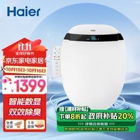 海尔（Haier）智能马桶盖 即热全功能款 电动加热坐便盖 自动除臭 V3-300U1