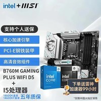 微星（MSI）B760 Z790主板 搭 英特尔 14代I5 CPU主板套装 板U套装 B760M GAMING PLUS WIFI D5 14600KF盒装