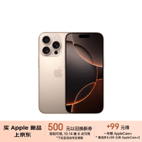 Apple/苹果 iPhone 16 Pro（A3294）512GB 沙漠色钛金属 支持移动联通电信5G 双卡双待手机