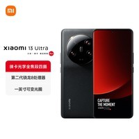 小米（MI）13Ultra 徕卡光学全焦段四摄 第二代骁龙8处理器 2K超色准屏  16+1TB 黑色 AI手机 5G手机