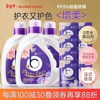 BLINHCLEAN香水洗衣液持久留香型套装20斤 除菌除螨 手洗机洗家庭装整箱