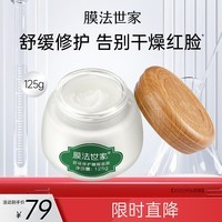 膜法世家睡眠面膜舒缓修护125g 补水保湿免洗面膜【2025年9月16日到期】