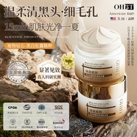 OHBT黑白松露清洁泥膜150g 面膜涂抹式深度补水去黑头深层清洁毛孔