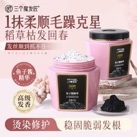 三个魔发匠鱼子酱发膜500ml*2护发素养护干枯发质染烫损伤免蒸焗油膏