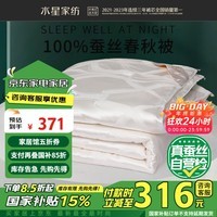 水星家纺蚕丝被100%蚕丝被子春秋被芯被褥约3.8斤200×230cm