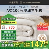 水星家纺羊毛被100%纯羊毛被子春秋被秋冬被子被芯200x230cm约5.3斤