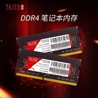 棘蛇(JAZER) 32GB DDR4 2666 笔记本内存条