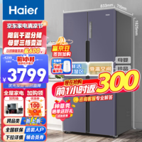 海尔（Haier）新品海尔（Haier）冰箱四开门536升智享变频风冷无霜对开十字双开门冰箱干湿分储净味母婴大容量 BCD-536WGHTDD9N9U1