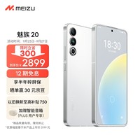 Meizu魅族20 高通骁龙8Gen2 Flyme系统 144Hz电竞直屏 67W快充 5G游戏学生拍照 领克手机域 独白 8GB+256GB