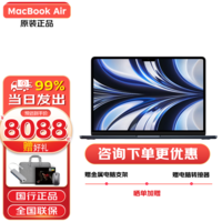 APPLE苹果 笔记本电脑 MacBook Air13.6英寸 新款八核M2芯片学生轻薄办公商务 午夜色 M2【 8核+10核 】8G+512G