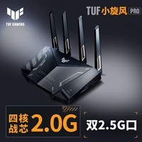 华硕（ASUS）TUF小旋风Pro全千兆电竞无线路由器/穿墙全屋WiFi6/双2.5G口/家长路由