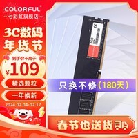 七彩虹（Colorful） DDR4 2666 3200内存条 马甲条 RGB灯条 电脑台式机内存 性价之选 DDR4 3200 8G【普条】 终身固保