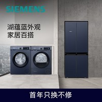 西门子(SIEMENS)冰洗烘套装 481升冰箱+10kg洗衣机+9kg烘干机 WG52A1X14W+WQ45A2D10W+KM49EA56TI 