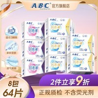 ABC日夜用卫生巾组合装 姨妈巾套装瞬吸云棉0.1极薄棉柔8包64片