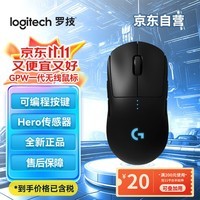 罗技（G）PRO WIRELESS无线游戏鼠标 GPW一代 狗屁王1代 轻量化电竞鼠标游戏APEX吃鸡送男友 适配黑神话悟空