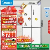 美的（Midea）M60系列567超薄平嵌十字双开四开门底部散热国补以旧换新一级能效无霜大容量家用冰箱MR-567WUSPZE