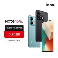 小米Redmi Note13 5G 1亿像素 超细四窄边OLED直屏 8GB+128GB 子夜黑 SU7 5G手机