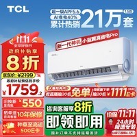 TCL空调1.5匹 小蓝翼真省电Pro空调挂机超一级能效省电40% 变频冷暖 KFR-35GW/RT2Ea+B1以旧换新补贴