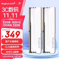 金百达（KINGBANK）32GB(16GBX2)套装 DDR4 3200 台式机内存条长鑫颗粒 银爵 C16 适配黑神话悟空