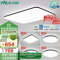 雷士（NVC）吸顶灯客厅灯智能简约LED照明灯具灯饰卧室套餐高显指极光S舒适光