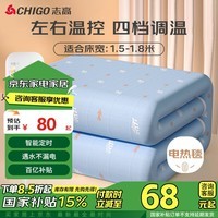 志高（CHIGO）双人智能定时四档双温双控电热毯电褥子1.8m*1.5m【排潮除螨】