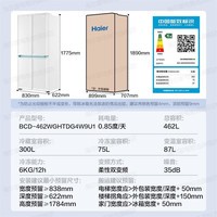 海尔（Haier）冰箱462升零距离嵌入式四开门双开门十字门全自动制冰机家用白巧家电一级能效双变频超薄智能WiFi 462L+EPP超净+宽幅变温室+独立美妆盒