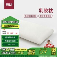 MUJI乳胶枕  天然乳胶枕头透气高回弹枕芯枕头 白色 60×40×10cm