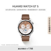 华为HUAWEI WATCH GT 5砂砾棕46mm华为智能手表情绪健康助手玄玑感知系统运动涂鸦睡眠监测