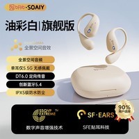 索爱（soaiy）BFB ST6蓝牙耳机无线开放不入耳挂耳式运动跑步骑行 白