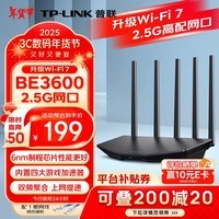 普联（TP-LINK） BE3600 WiFi7千兆双频无线路由器2.5G网口 双频聚合 智能游戏加速 儿童上网管理 7DR3630