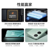 OPPO 一加 Ace 2V 16GB+256GB 青釉 天玑 9000 移动平台 1.5K 灵犀触控直屏 6400 万超清三摄 5G游戏性能手机