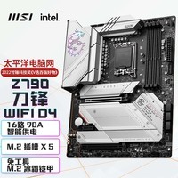 MSI/微星MPG Z790 EDGE WIFI刀锋Z690黑刀锋钛暗黑战神电脑CPU主板 MPG Z790 WIFI刀锋 D4