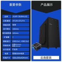 大水牛（BUBALUS）云逸+劲强500W 台式主机电脑机箱电源套装 游戏家用机电组套（支持ATX主板/支持背线/U3）