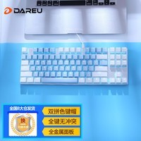达尔优（dareu）EK815机械合金版机械键盘 有线电竞游戏键盘 87键多键无冲 笔记本电脑键盘 白蓝茶轴