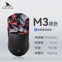 达摩鲨 M3 三模无线鼠标 蓝牙2.4G有线轻量化游戏电竞鼠标 PAW3395 中大手对称 鼠标 M3黑色+【武僧鲨防滑贴】