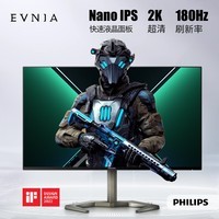飞利浦 27英寸 NanoIPS原装模组 2K 180Hz(超频) 快速1ms HDR400 出厂校准 EVNIA游戏电竞显示器27M1N5500ZR