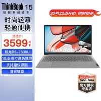 ThinkPad联想 ThinkBook 15 笔记本电脑 锐龙版 15.6英寸高清屏 高性能轻薄学生游戏商务办公本 R5-7530U 高性能核显 16G内存 512GB固态 标配