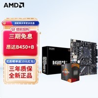 AMD 锐龙 CPU处理器 搭主板套装 主板CPU套装 板U套装 昂达B450S+B R5 5600G(散片)套装