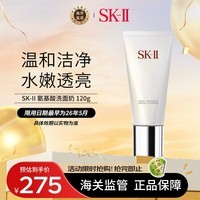 SK-II氨基酸洗面奶120g sk2温和清洁面乳卸妆 护肤礼物送女友