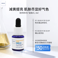 欧邦琪（Obagi）维C臻护焕亮精华10%  5ml   紧致早C护肤品提亮七夕情人节礼物